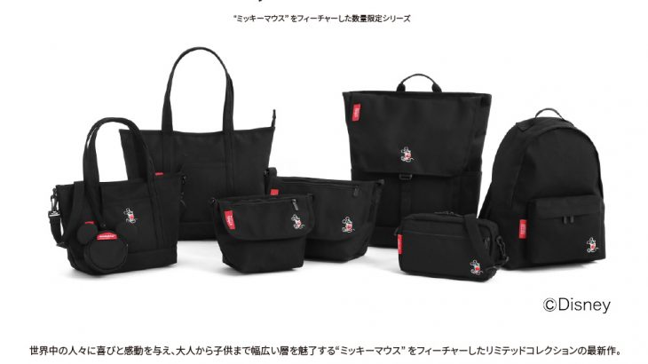 Manhattan Portage Mickey Mouseコレクション2021