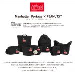 Manhattan Portage x PEANUTSコレクション2021