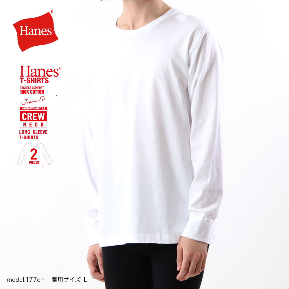 Hanes ヘインズ 【2枚組】 長袖 Tシャツ ロンT ジャパンフィット