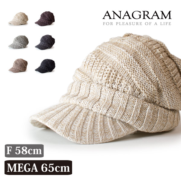(アナグラム) ANAGRAM つば付きニット帽 ニットキャスケット ニットキャップ 大きいサイズの帽子 メンズ レディース 男女兼用