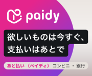 Paydy（ペイディ）をご利用いただけます