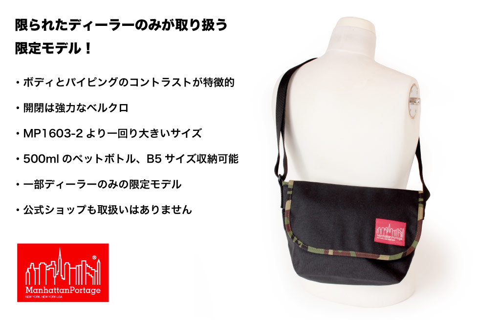 マンハッタンポーテージ 正規品 限定モデル Manhattan Portage